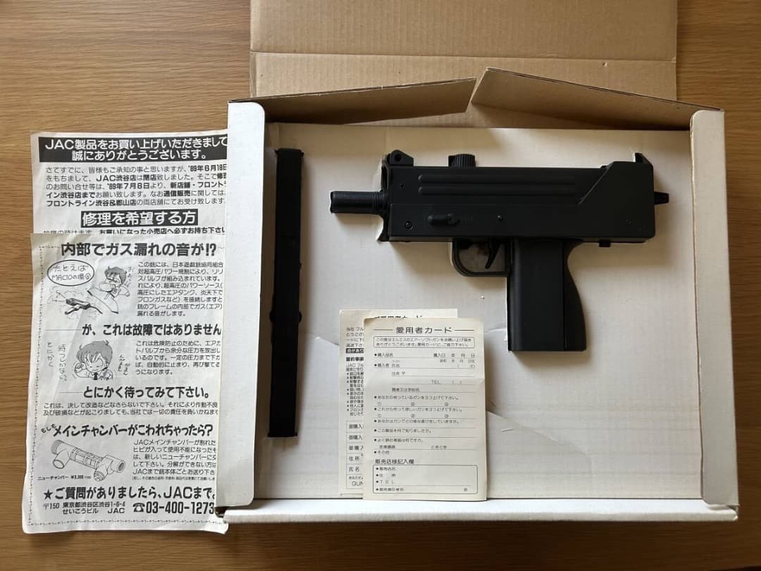 40年前？当時もの《JAC　エア　ガス　イングラム　MAC10　《兵庫発》