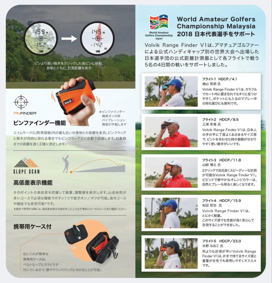 ゴルフ用レーザー距離測定器　レンジファインダーV1 ボルビック