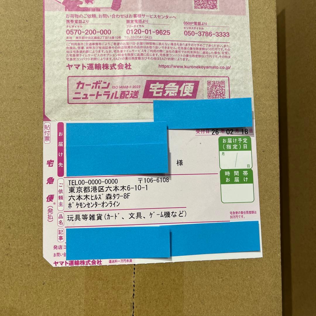 純*也様 【完全未開封新品】ポケモンセンター フクオカ スペシャルボックス× 2