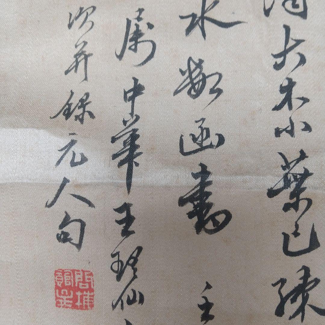 画家　王琴仙　山水画賛　絹本肉筆　状態微妙　清国　清朝末　中国