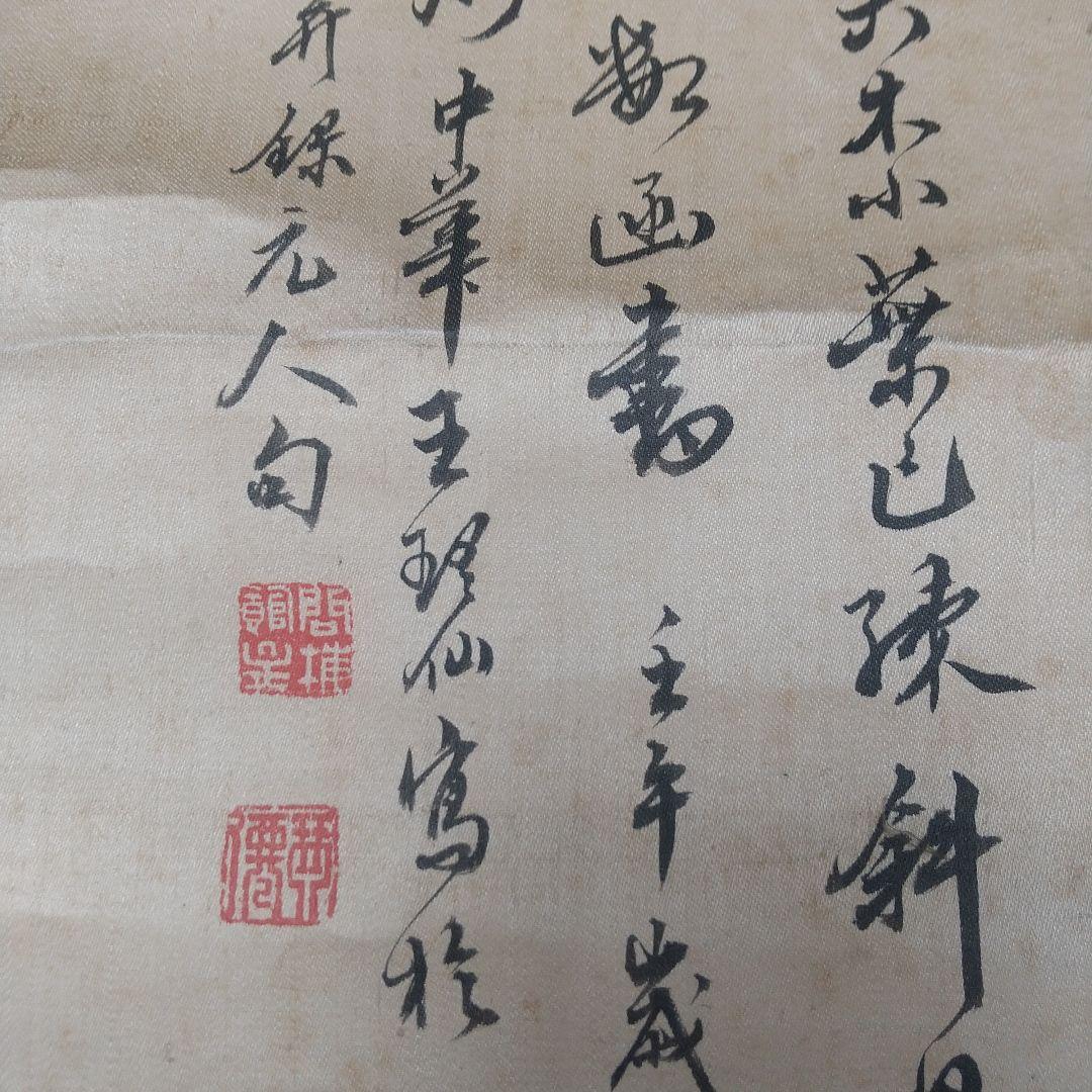 画家　王琴仙　山水画賛　絹本肉筆　状態微妙　清国　清朝末　中国