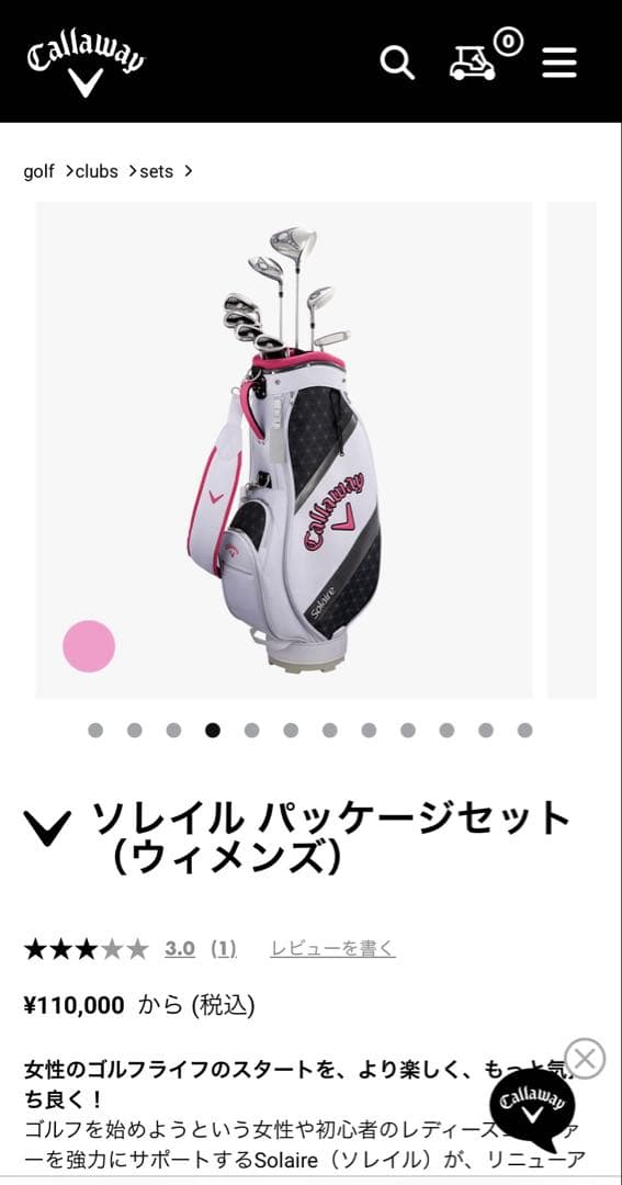 （美品）（現行品）Callaway Solaire ソレイル　クラブ8本セット