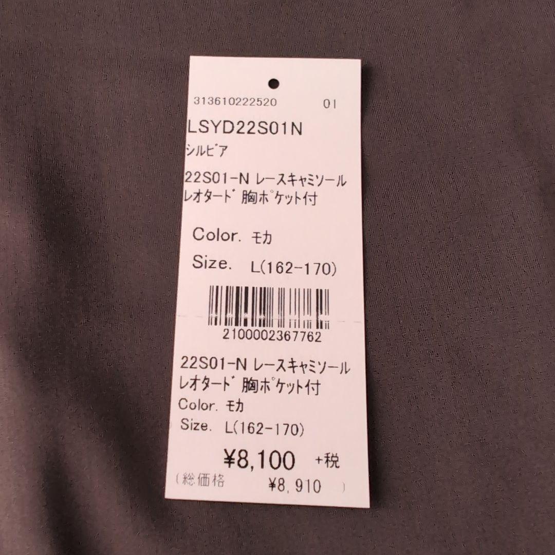 新品　SILVIA　シルビア　エル エ トワ レースキャミソール　レオタード