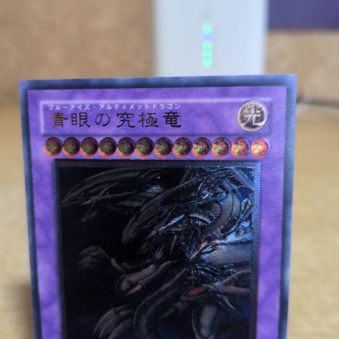 青眼の究極竜 　レリーフ