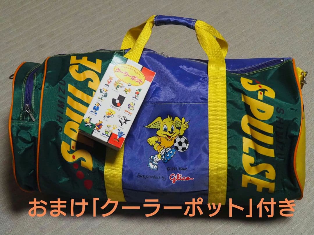 Jリーグ オリジナル10「清水エスパルス」巨大ドラム缶バッグ グリコ懸賞 当時物