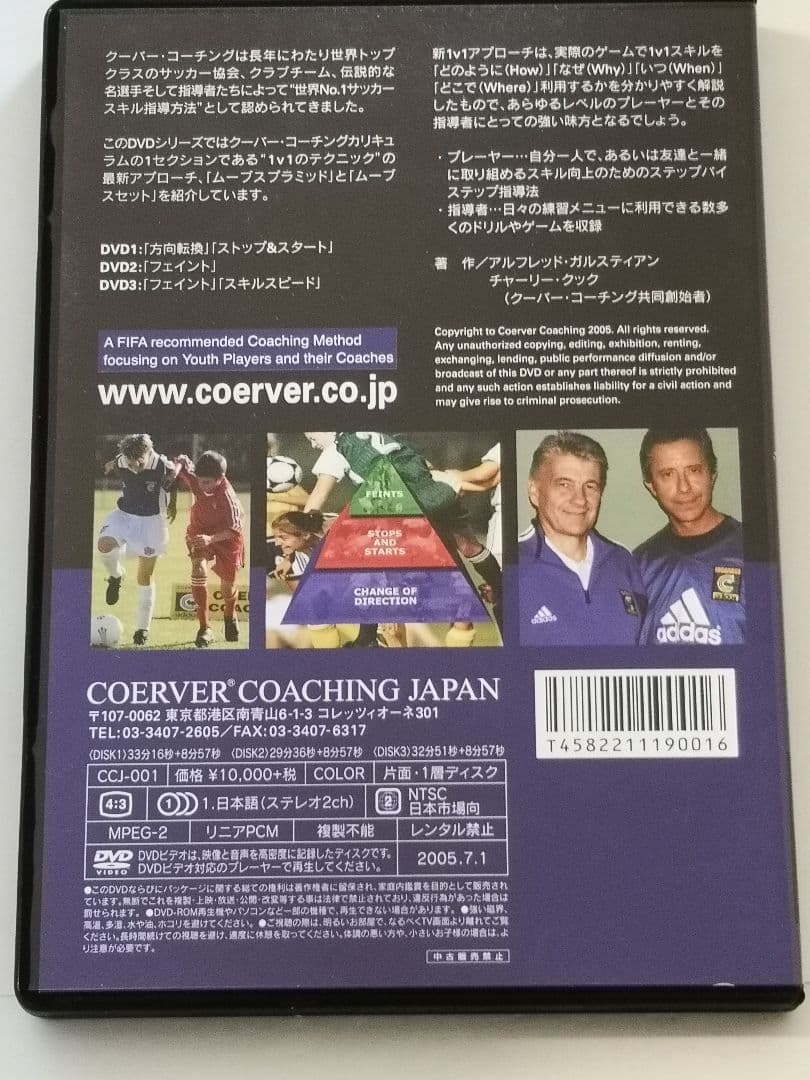 クーバー・コーチングのMake Your Move ～1対1テクニックのすべて～