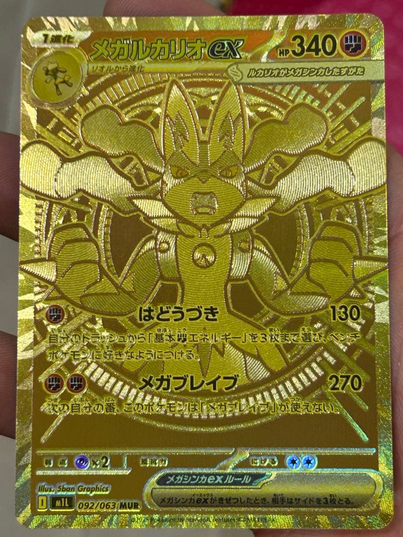 メガルカリオex MUR 092/063 メガブレイブ メガルカリオSR 美品