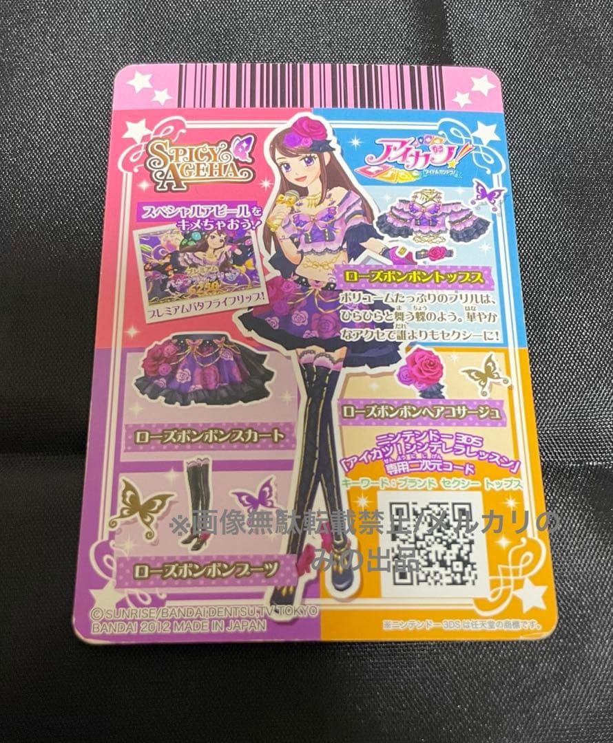 【週末までの出品】アイカツ 紫吹蘭 ローズボンボンコーデ4枚セット