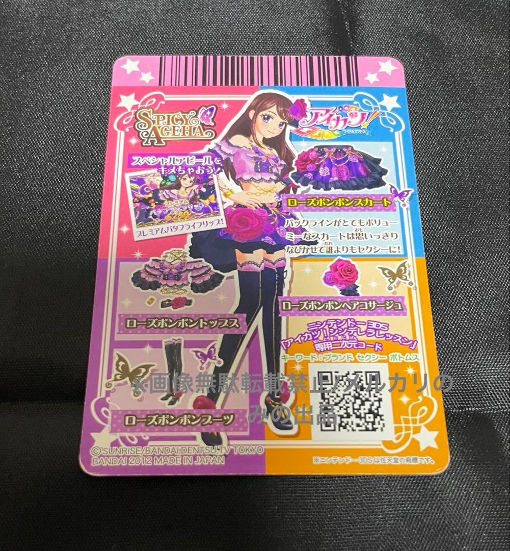 【週末までの出品】アイカツ 紫吹蘭 ローズボンボンコーデ4枚セット