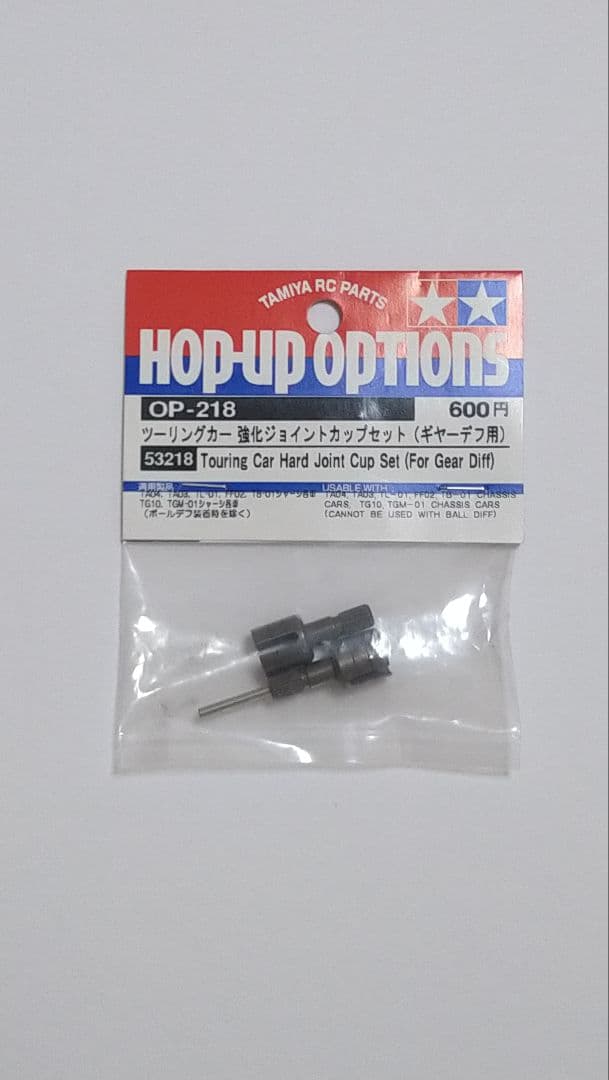 TAMIYA OP200 4WDフロントワンウェイユニット 他１点