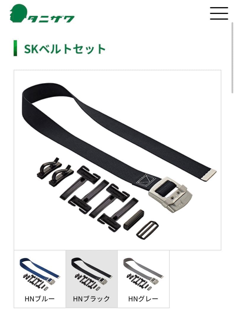 タニザワの墜落制止用器具
