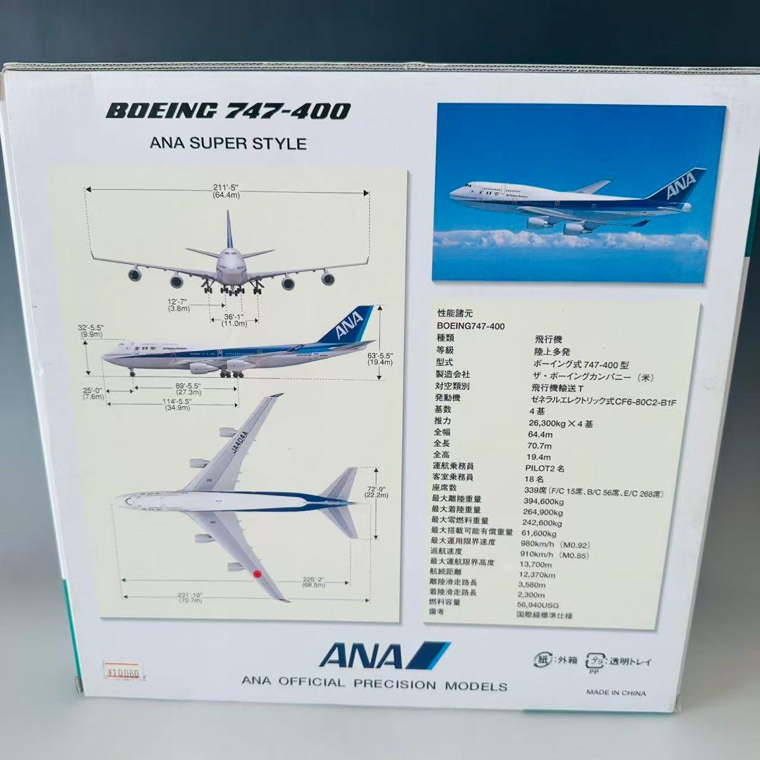 全日空ANA Boeing 747-400 1/200 ボーイングJA404A