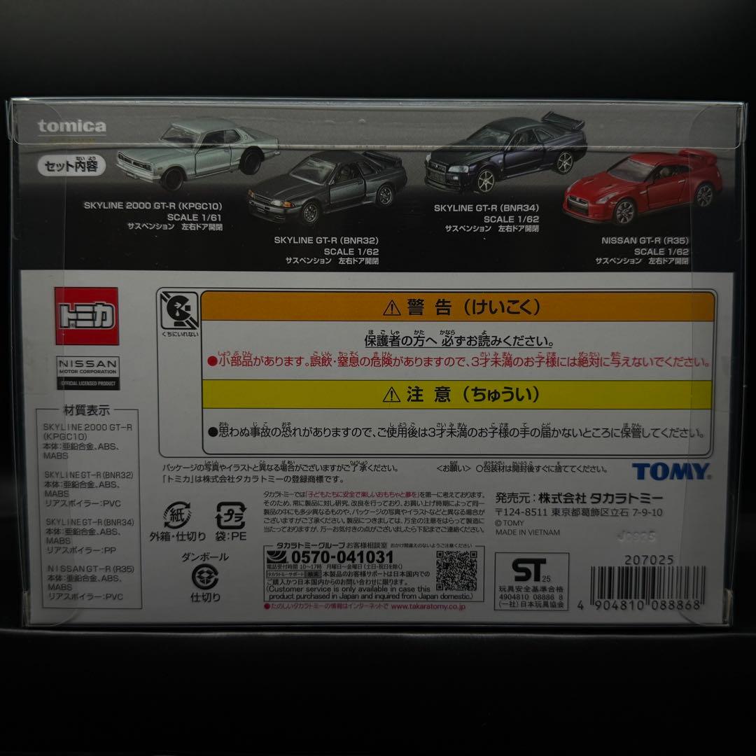 トミカプレミアム GT-R 4 MODELS Collection オーナーズM