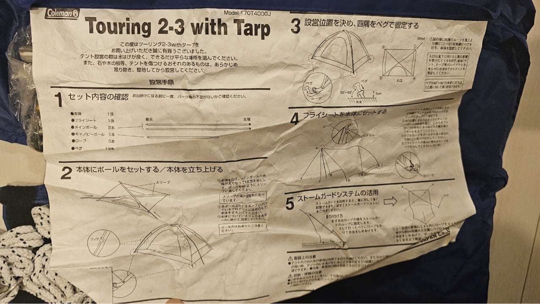 【新品・未使用】コールマン ツーリング 2-3 ウィズタープ 170T4000J