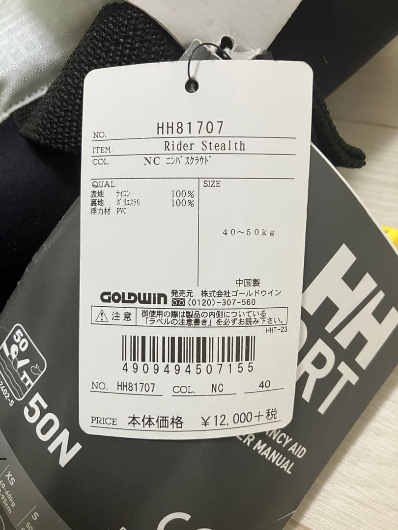 ヘリーハンセン　ライフジャケット　未使用品　サイズXXS