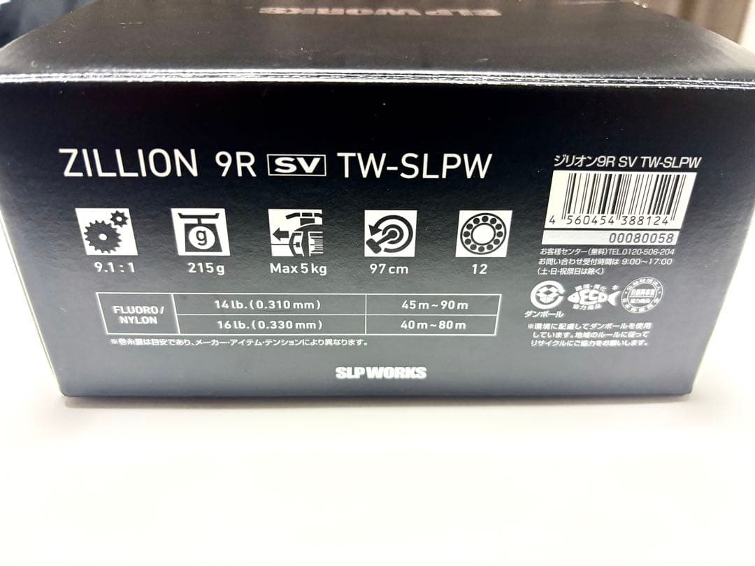 DAIWAジリオン9R SV TW-SLPW(限定品)