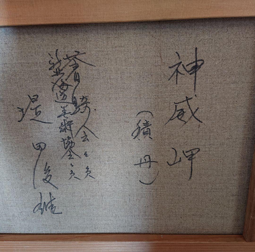 北海道 神威岬(積丹)の油絵