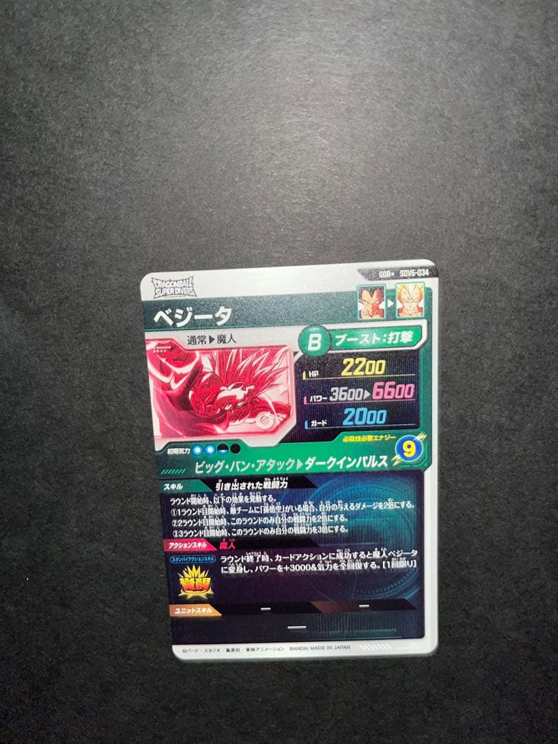 sdv6-034 ベジータ gdr パラレル ドラゴンボールスーパーダイバーズ