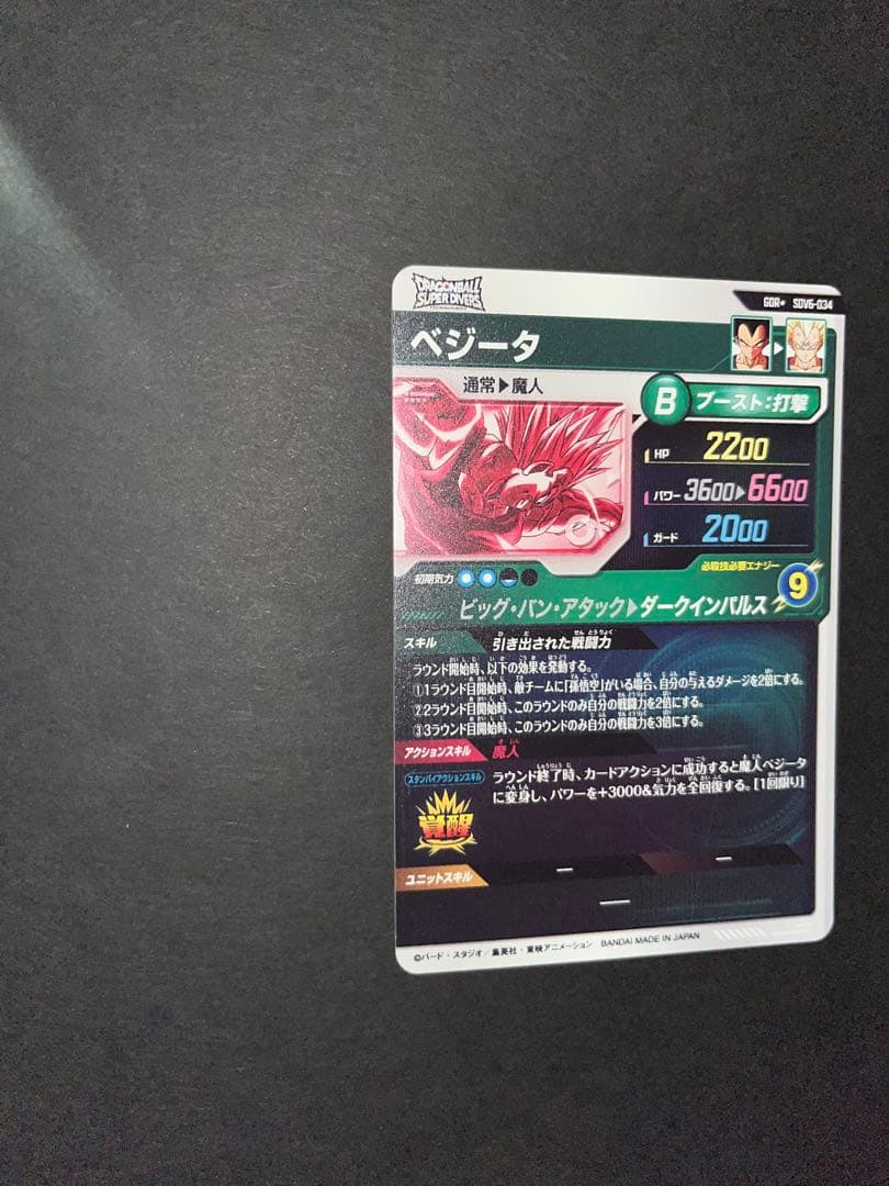sdv6-034 ベジータ gdr パラレル ドラゴンボールスーパーダイバーズ