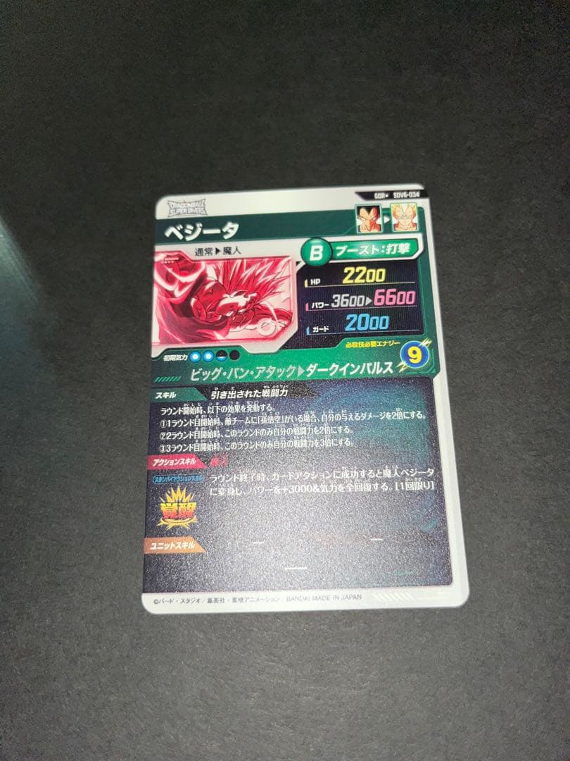 sdv6-034 ベジータ gdr パラレル ドラゴンボールスーパーダイバーズ