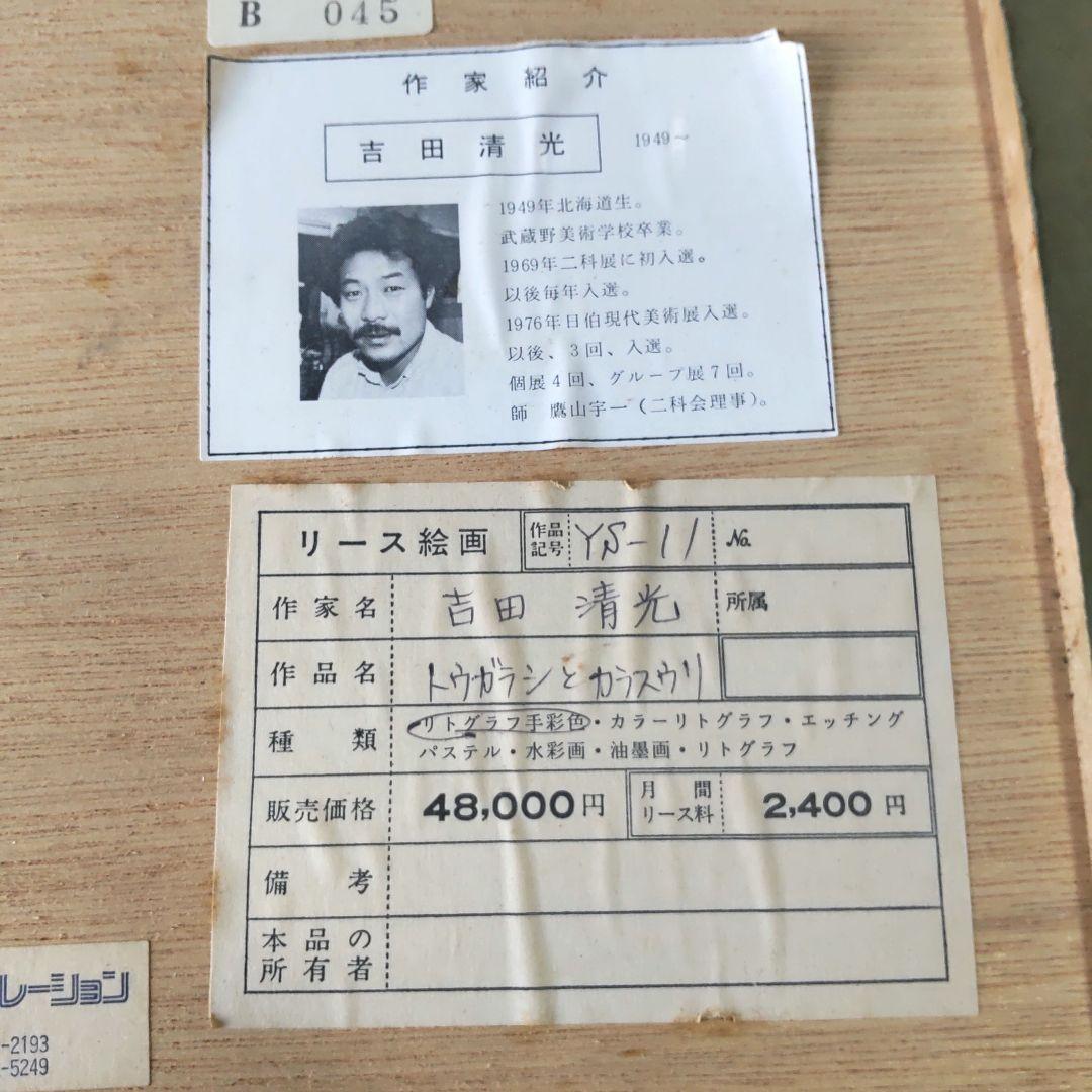 限定■直筆サイン入り■吉田清光■静物画絵画リトグラフレモン貝殻とうがらし