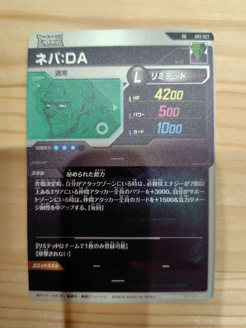ネバDA　AP2-027