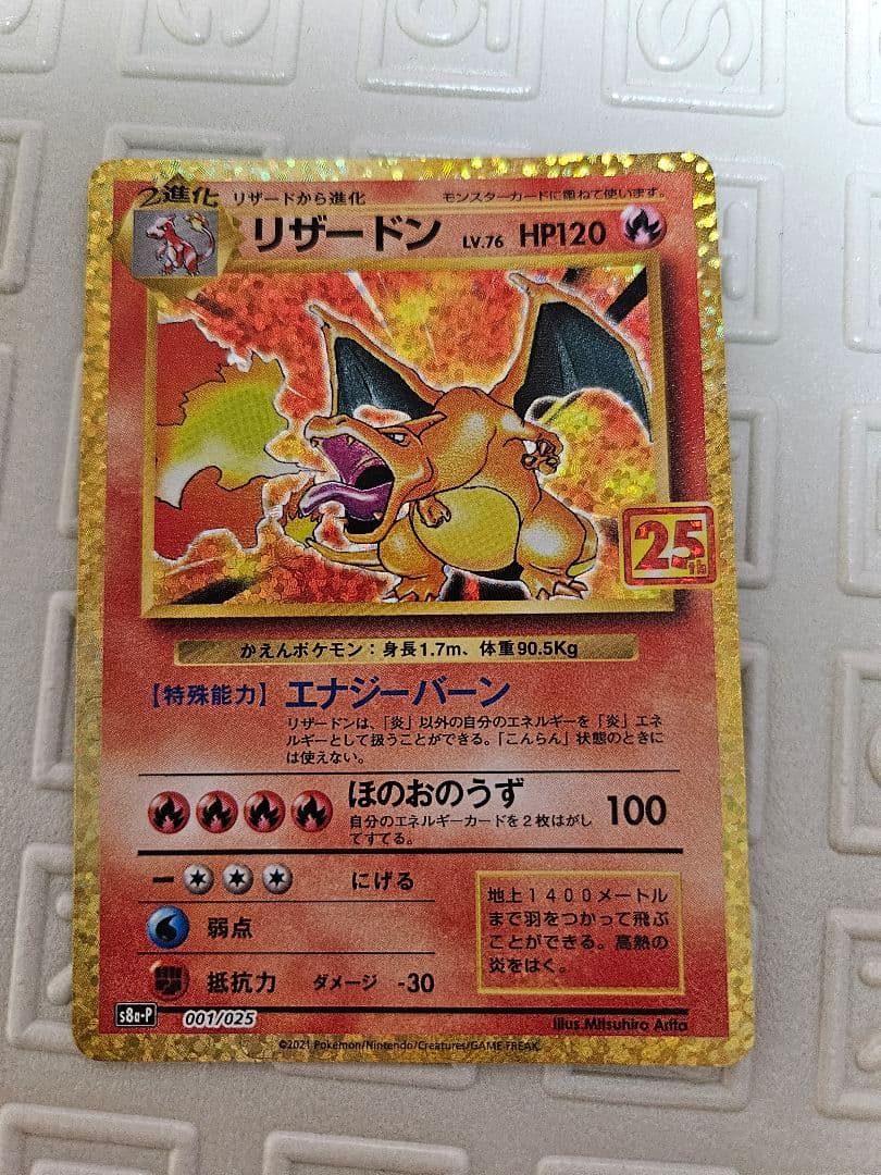 ポケモンカード リザードン25th セット