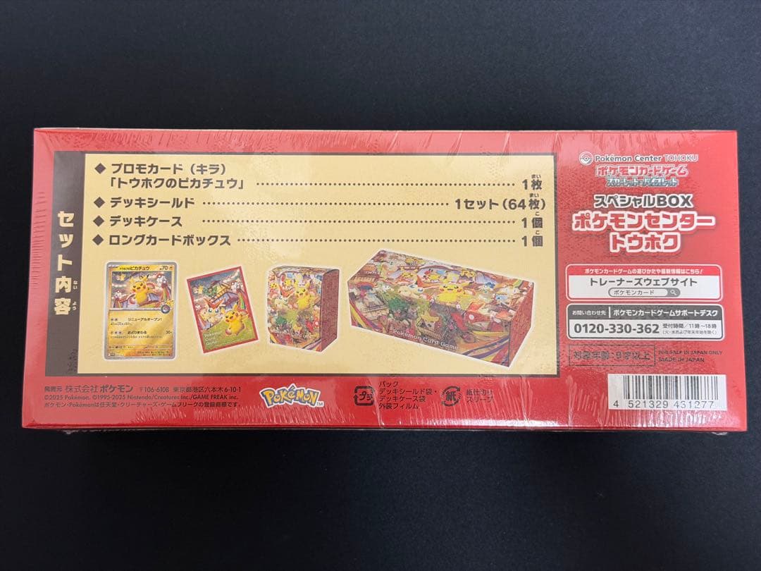スカーレット＆バイオレットスペシャルBOX ポケモンセンタートウホク ポケカ