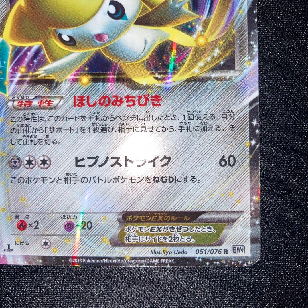 希少品　極美品　ジラーチEX BW9 1ed R