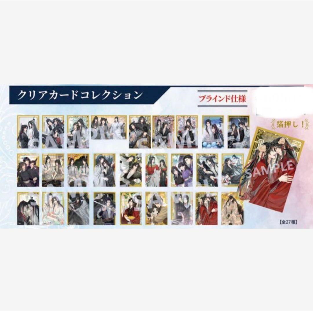 【新品未開封】魔道祖師　完結記念展　pash! クリアカード　BOX 全27種