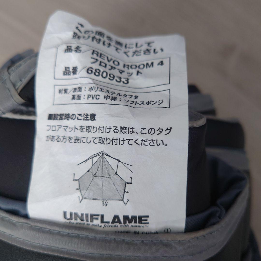 レボタープ・レボルーム4・レボルームフロアマットセット