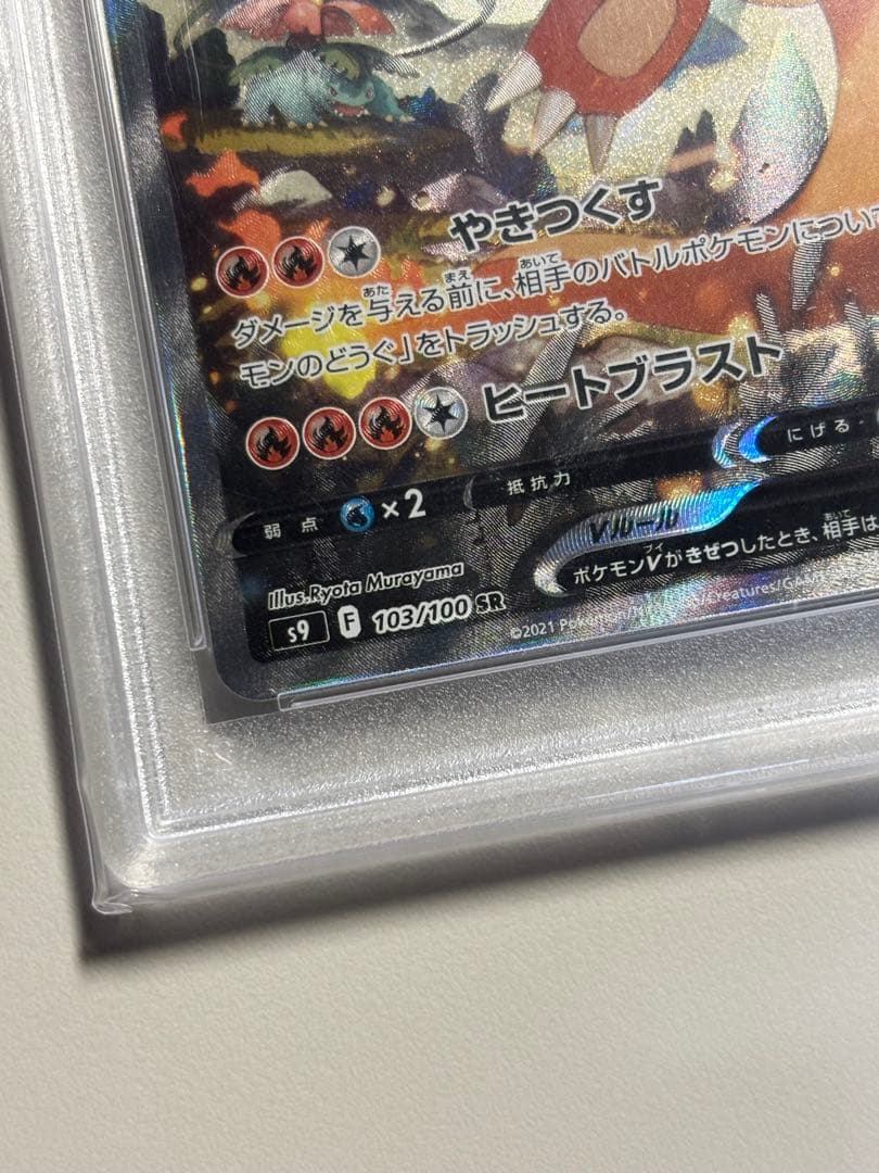 リザードン V SA PSA9