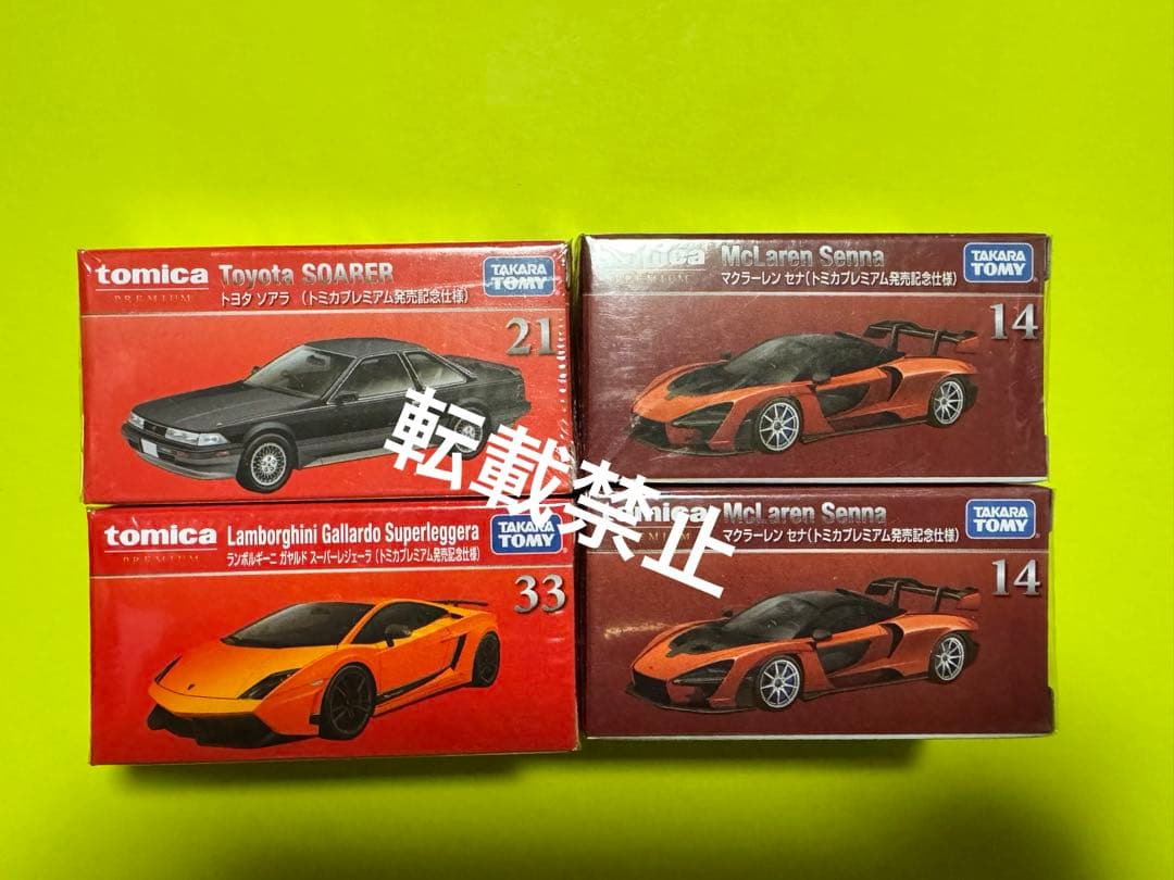 トミカプレミアム　セット