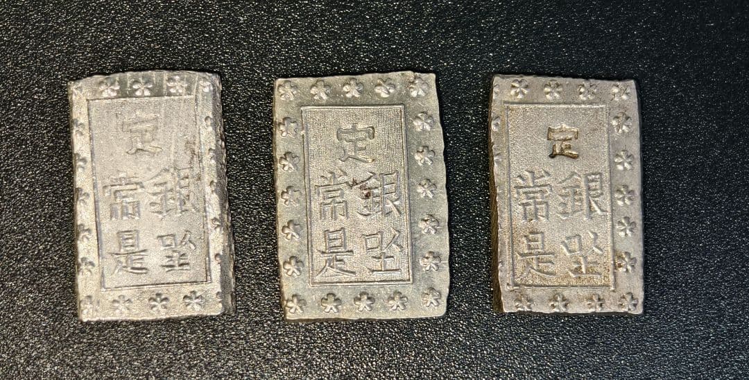 【美品】安政一分銀　3枚
