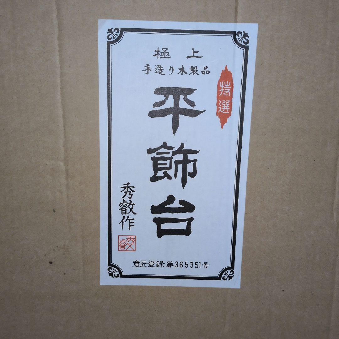 親王飾り
