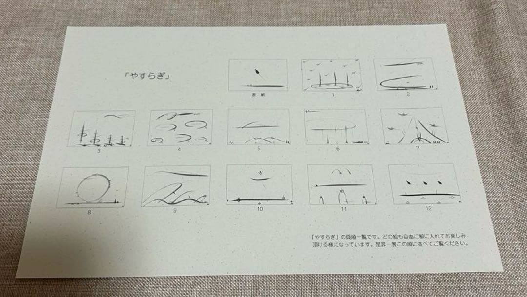 足立幸子作品集やすらぎ　新品未使用‼️レア‼️波動画　癒しの振動波‼️