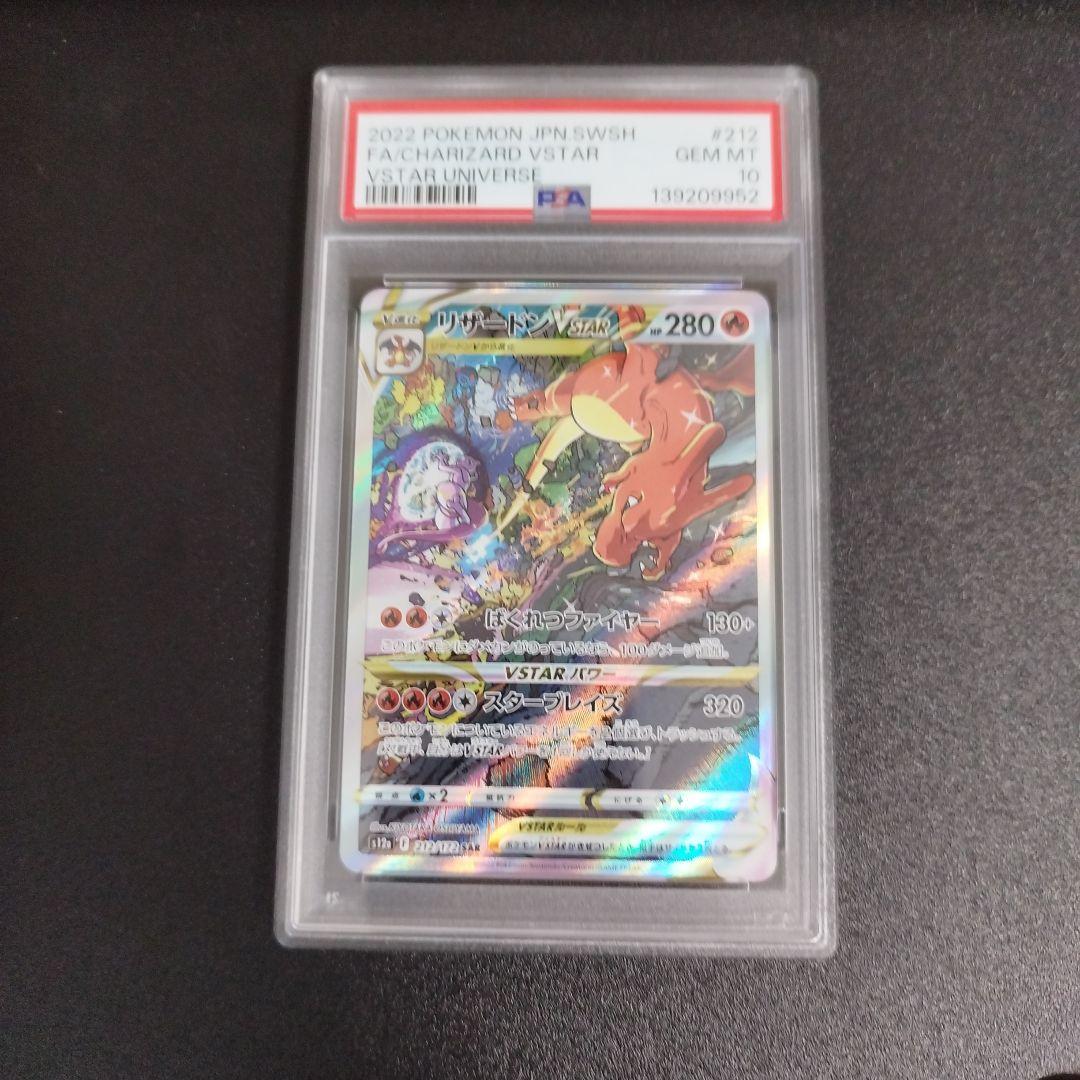 【PSA10・2連番】リザードンVSTAR ミュウツーVSTAR SAR
