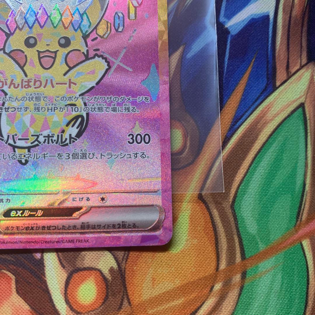ピカチュウ ex sar テラスタルフェスex