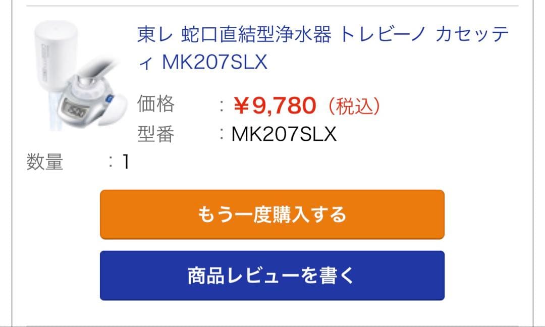 【新品未使用】トレビーノ 207SLX 蛇口用浄水器