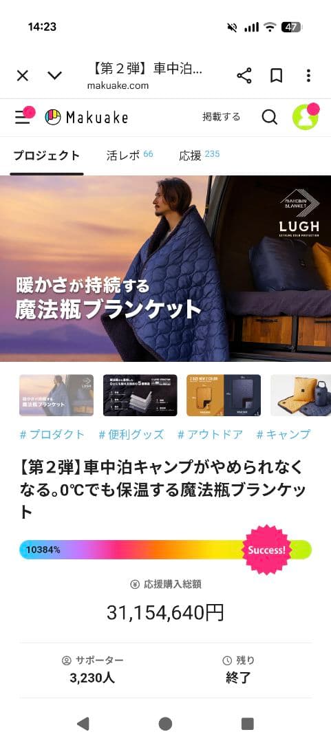 魔法瓶ブランケット LUGH Lサイズ