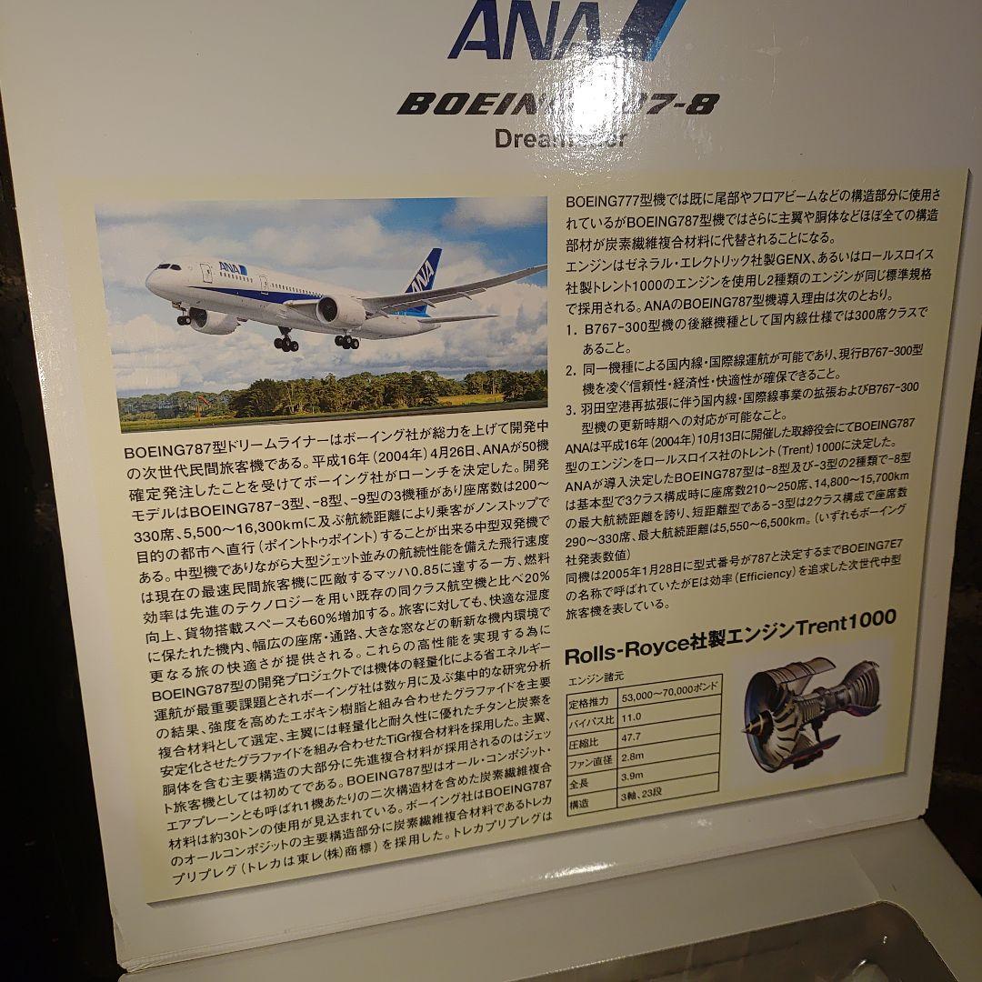全日空商事 ANA 飛行機 模型 ボーイング 787-8 1/200 スケール