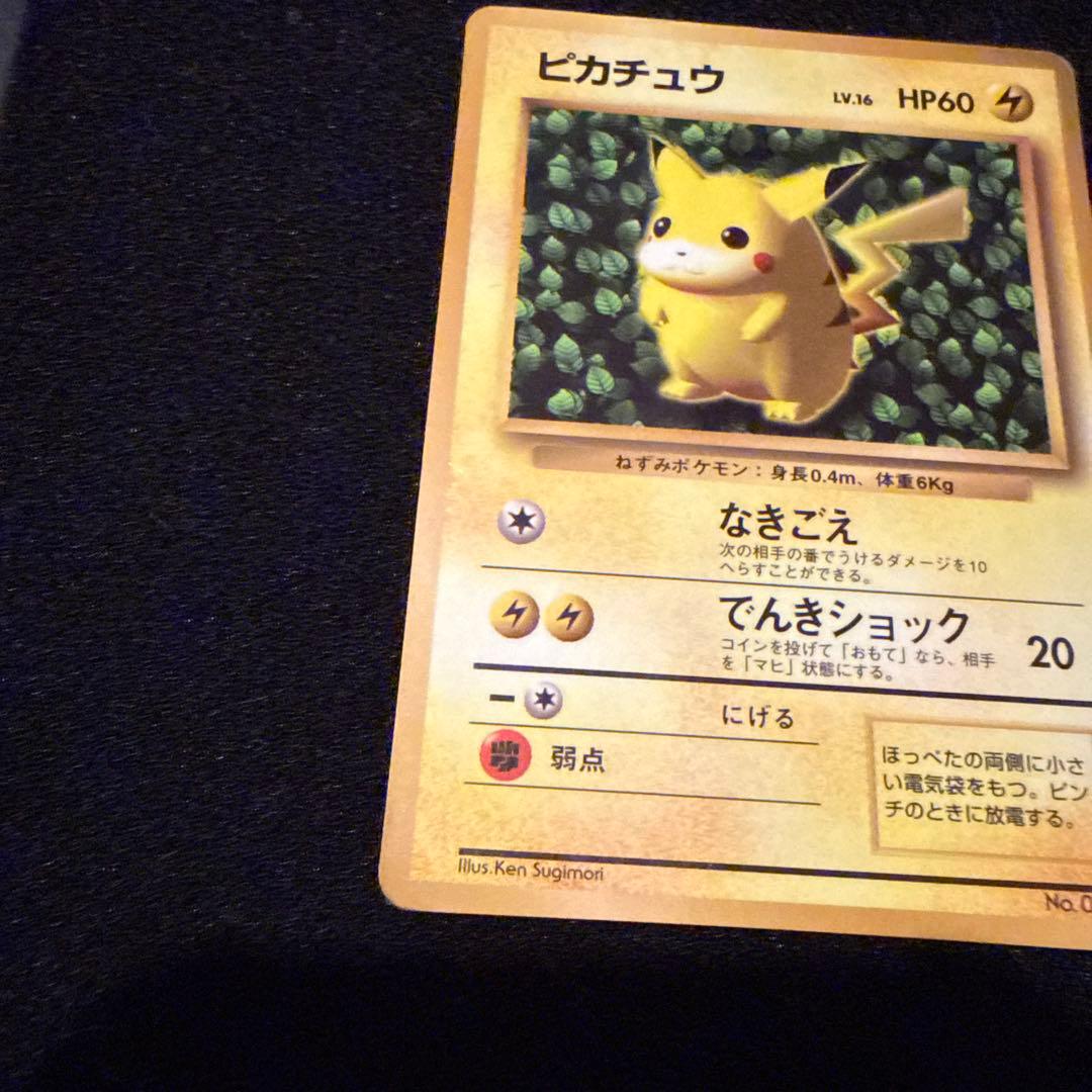 ピカチュウ 旧裏 光沢 コロコロ プロモ glossy ken sugimori
