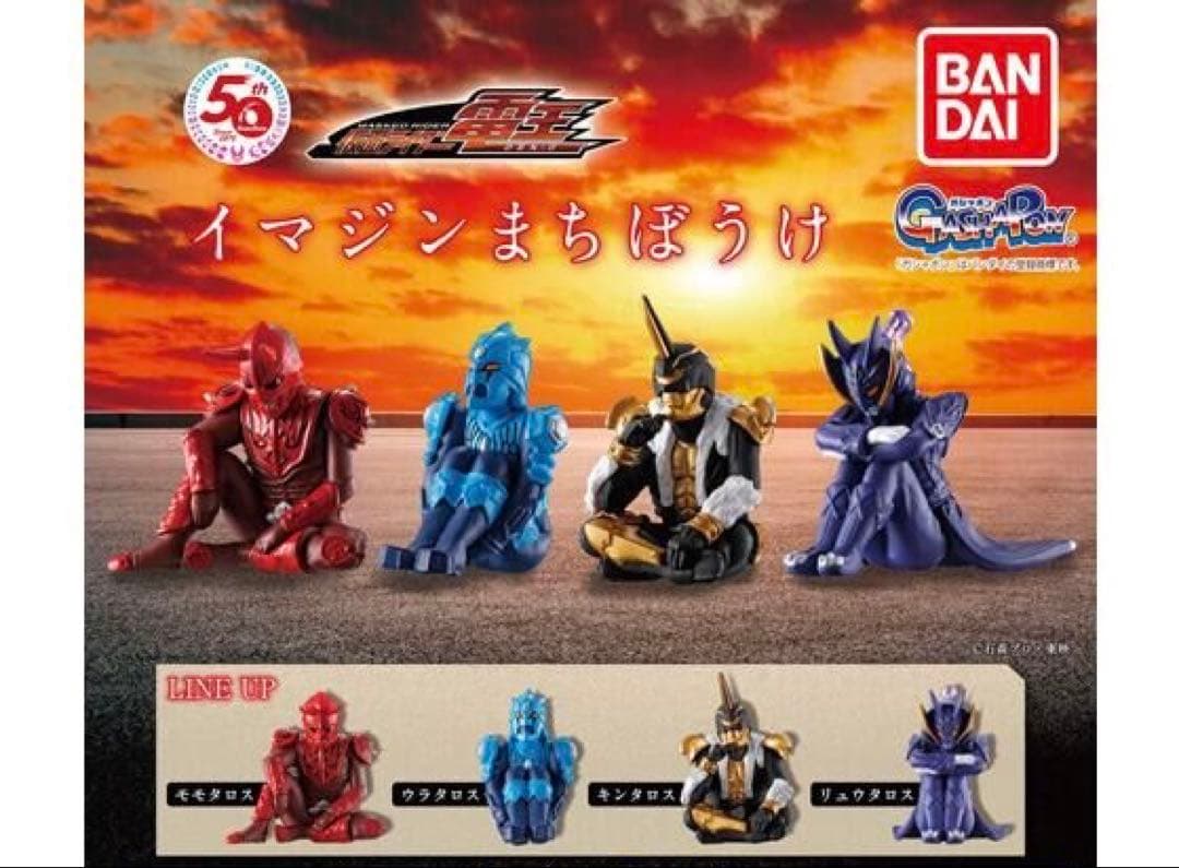 仮面ライダー電話 イマジン ガチャガチャ