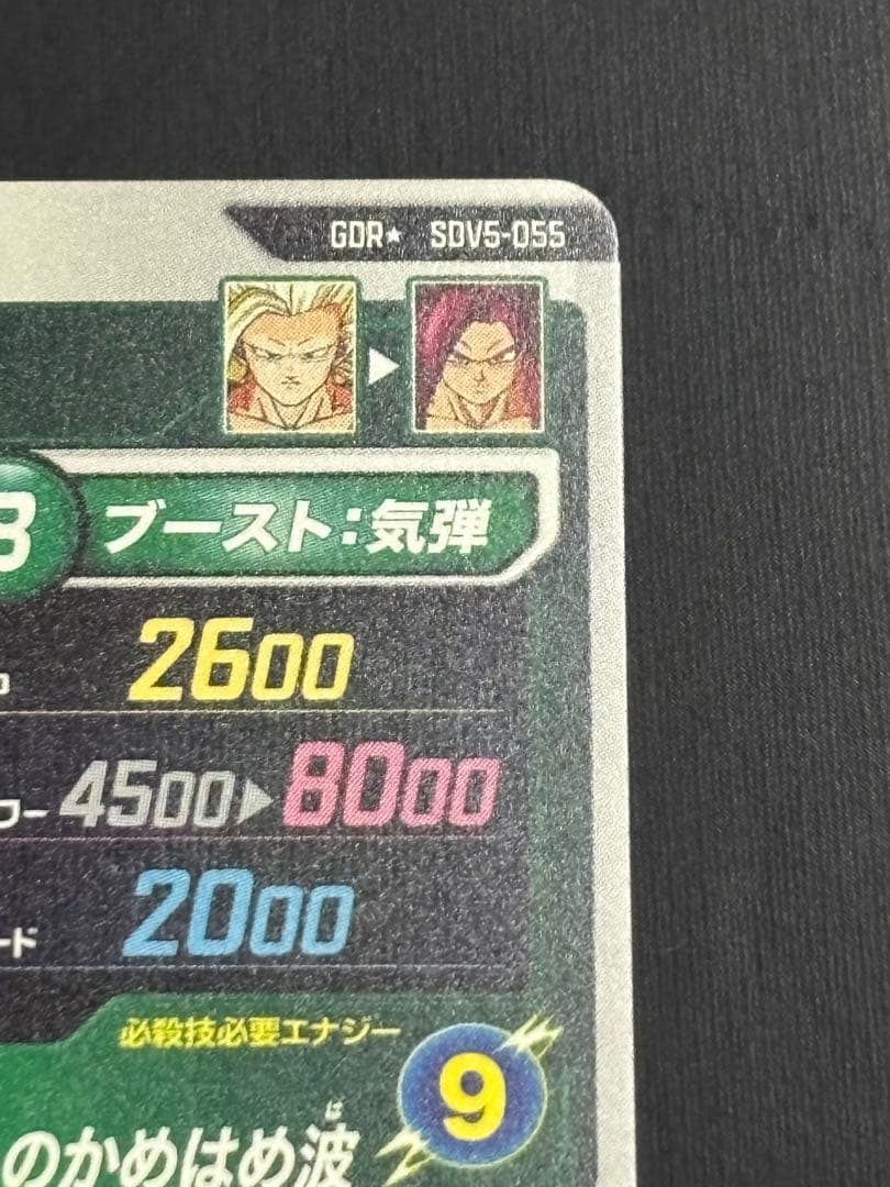 ドラゴンボールスーパーダイバーズSDV5-055★ GDR 孫悟空:DA