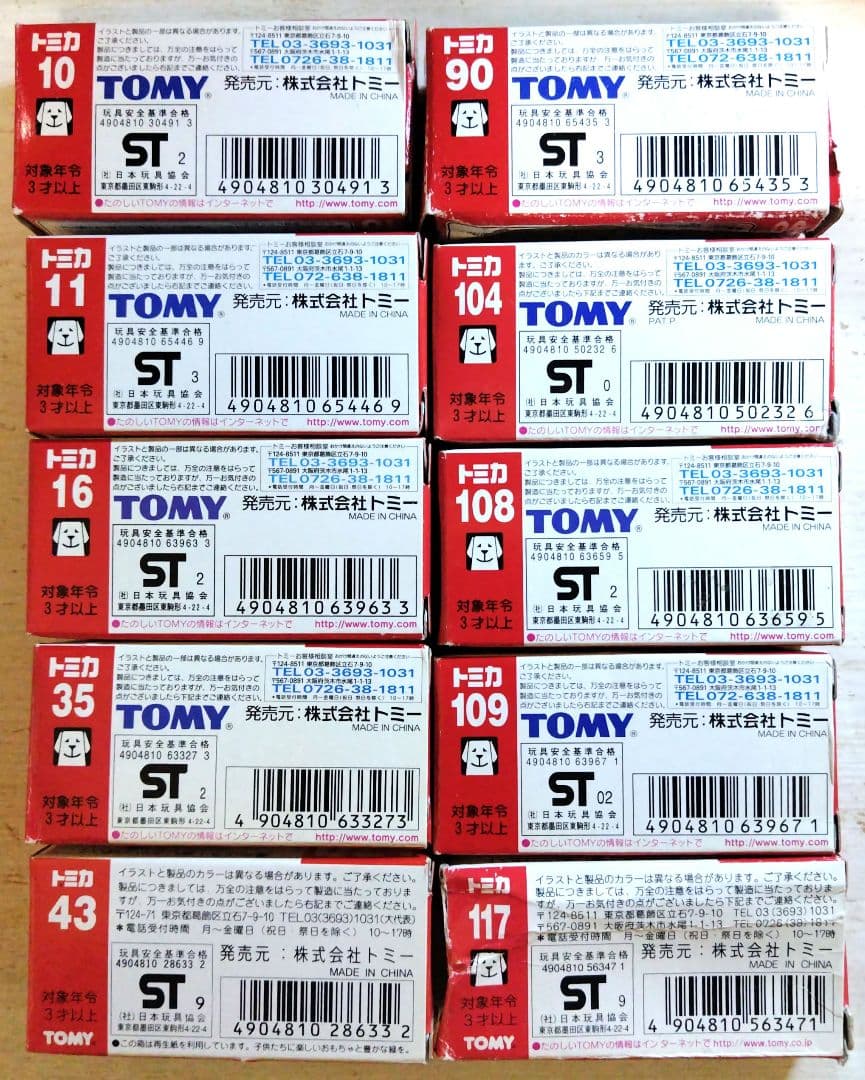 絶版トミカ１０個セット！箱傷み