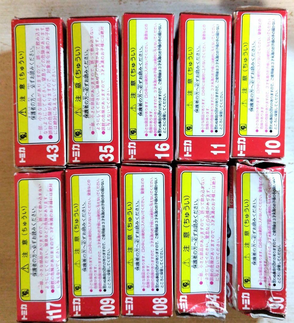 絶版トミカ１０個セット！箱傷み