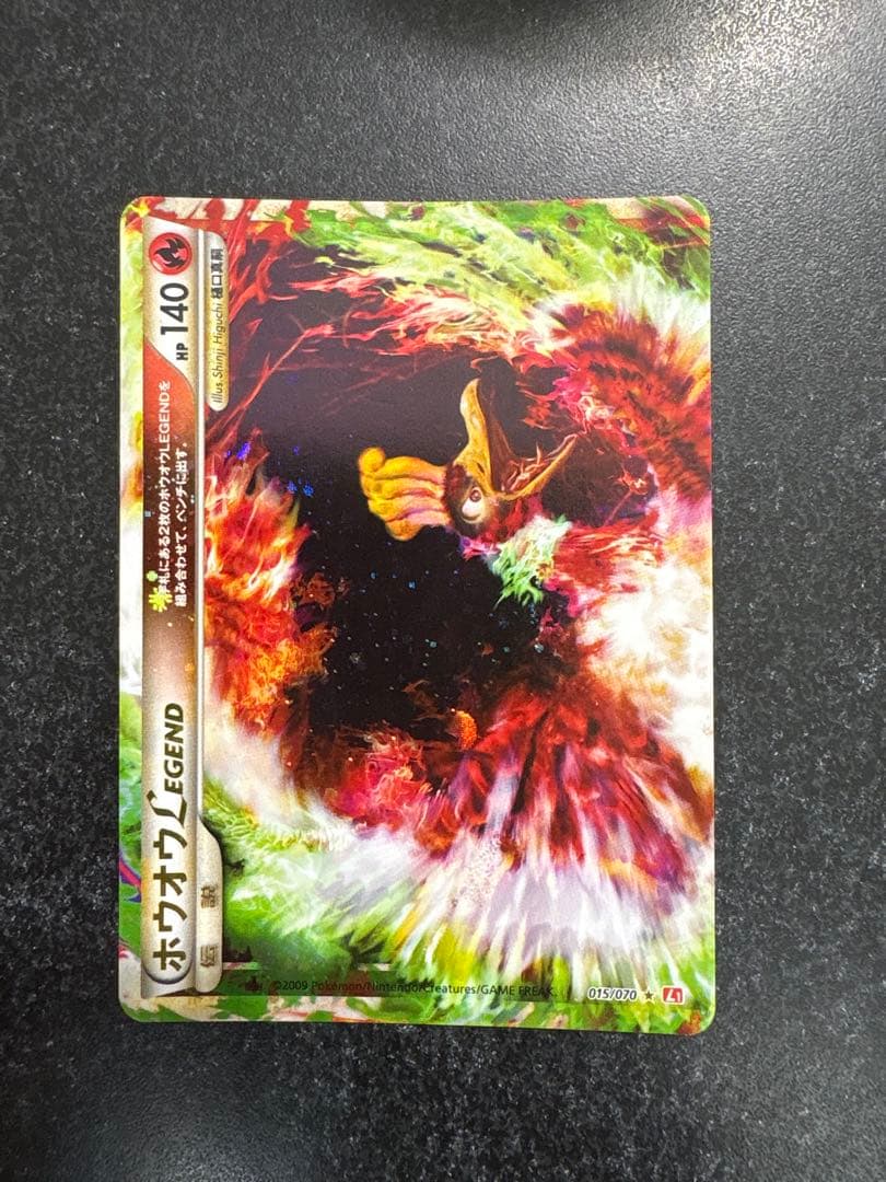 ホウオウlegend ☆L1 015/070,016/070 2枚セット
