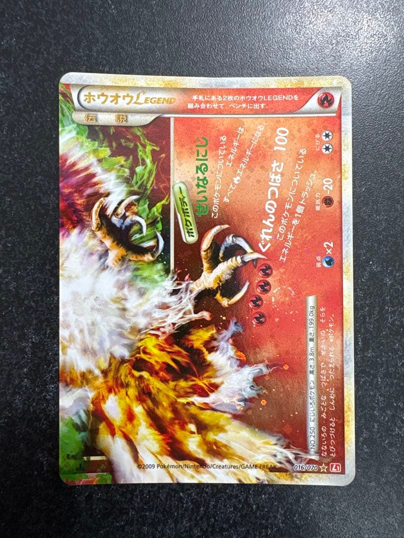 ホウオウlegend ☆L1 015/070,016/070 2枚セット