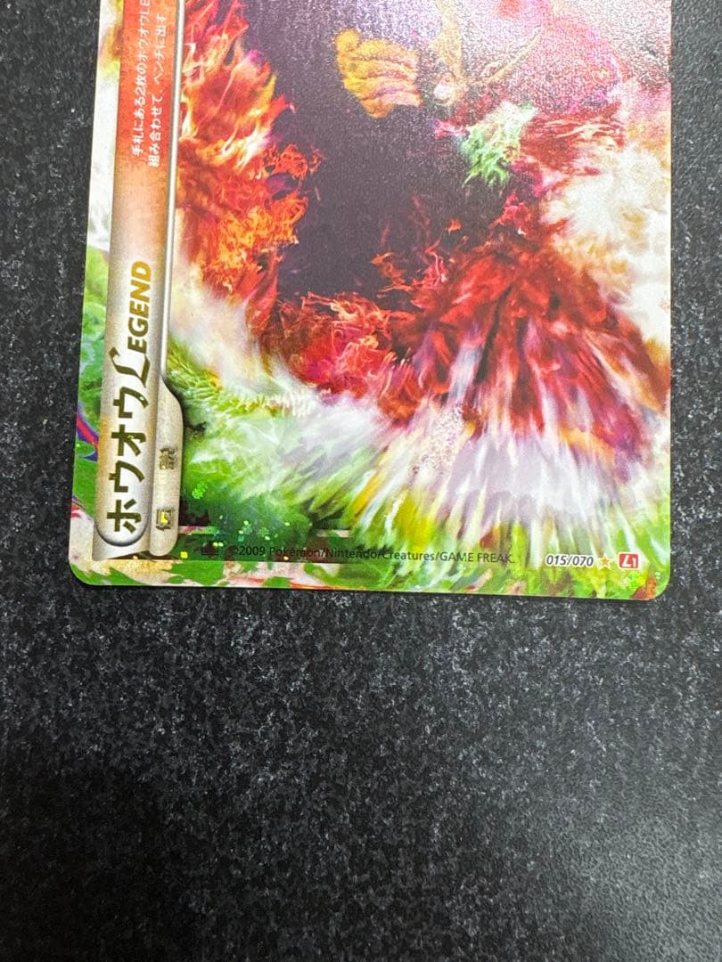 ホウオウlegend ☆L1 015/070,016/070 2枚セット