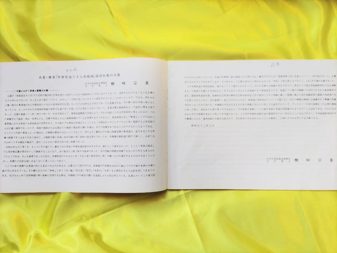 大錦 木曽街道六十九次 全揃い （71枚）伝統手摺木版画 大判 英泉・広重筆
